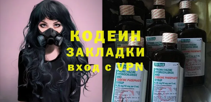 Кодеин Purple Drank  где найти наркотики  Вольск 